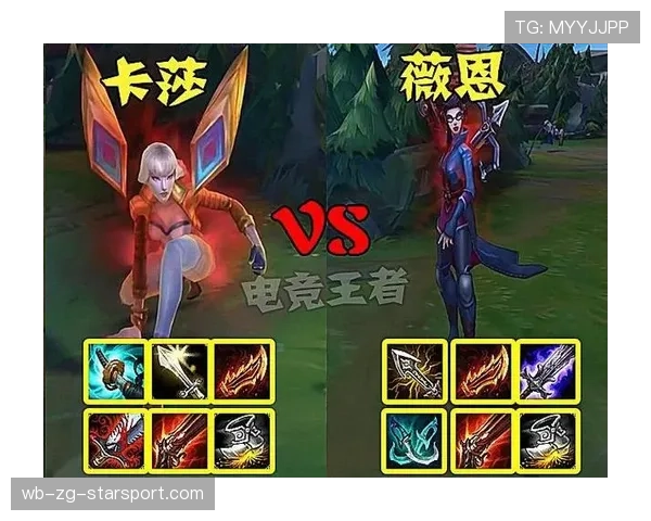 卡莎与薇恩的后期输出上限:在数值膨胀时代如何生存?★ 卡莎与薇恩的后期输出上限:在数值膨胀时代如何生存?★